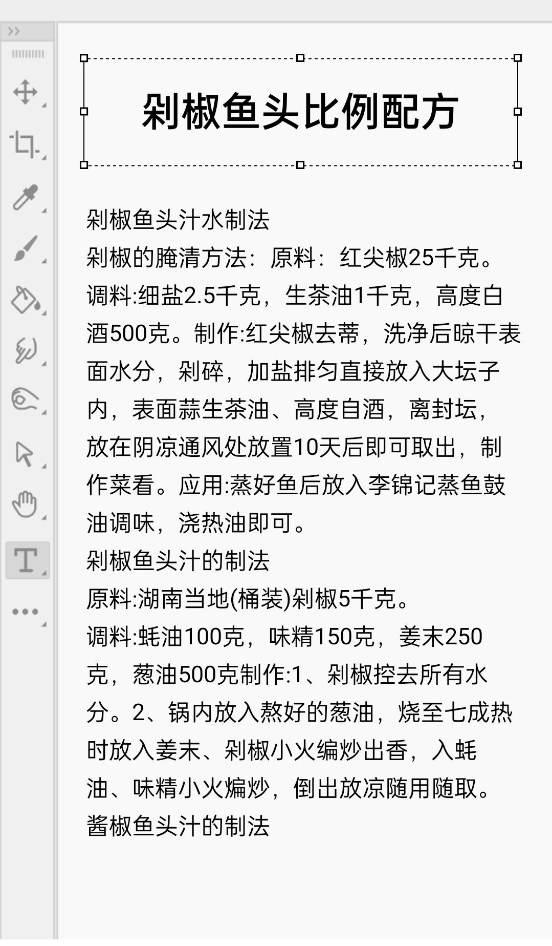 美食配方 技术分享