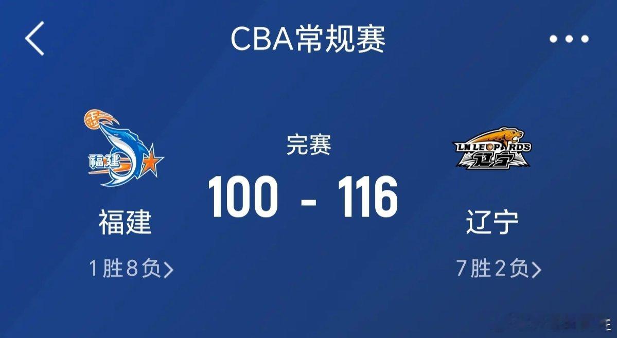 #cba##姚明回应卸任##福建男篮vs辽宁男篮# 辽篮以116比100“险胜“