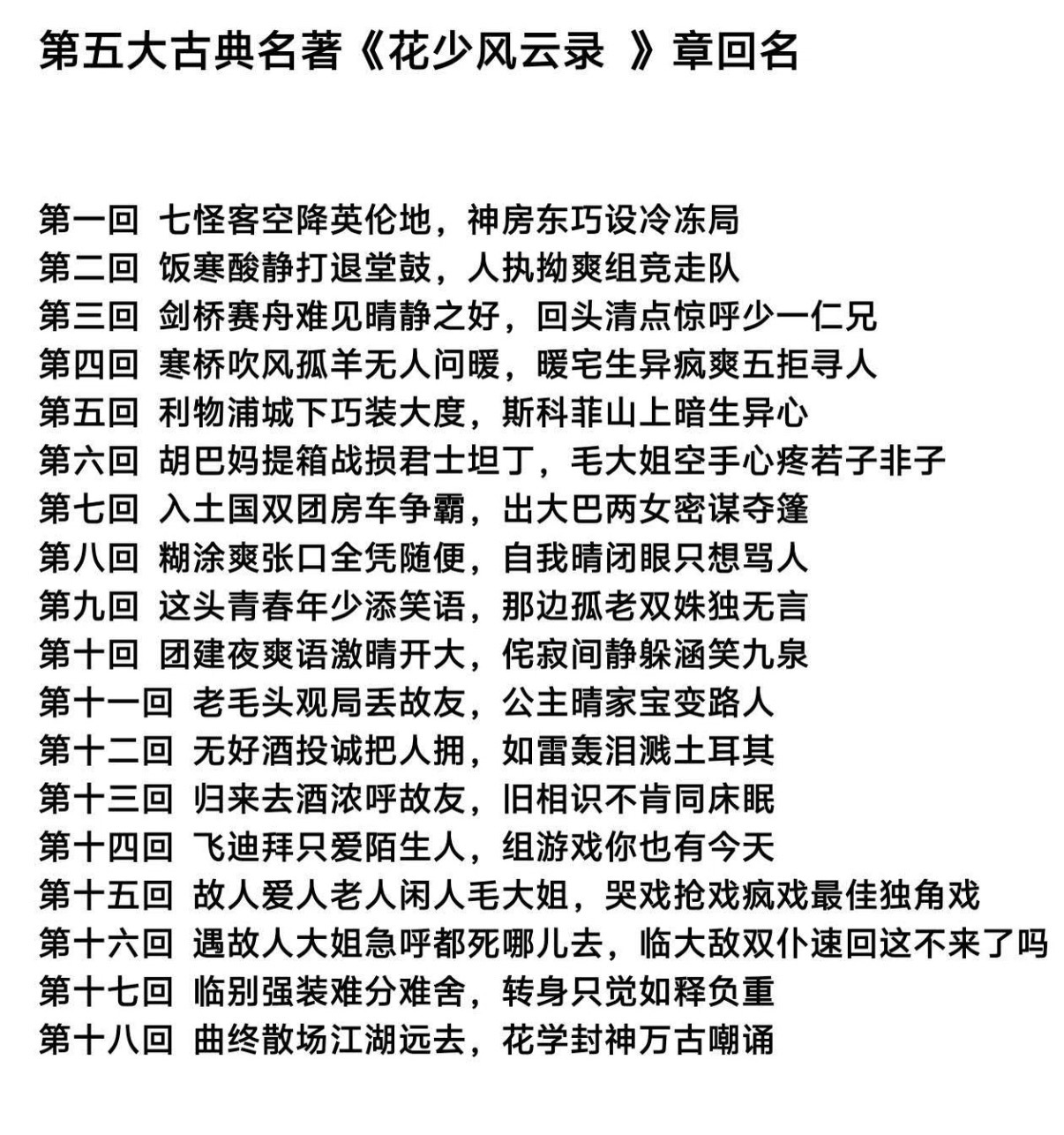 第五大古典名著花少风云录章回名太玄妙的一部旷世佳作了！！！宁静回应杨洋走丢 ​​
