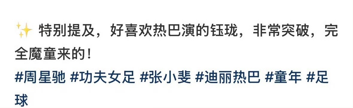 “特别提及”、“非常突破”、“完全魔童”迪丽热巴你还有多少惊喜是我不知道的，超期