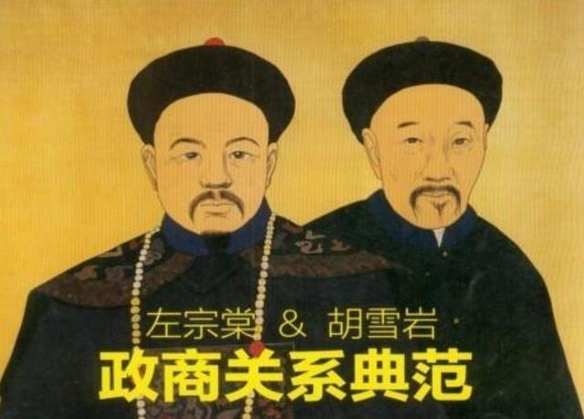 左宗棠收复新疆，背后的金主是胡雪岩。而胡雪岩就是向庞莱臣父亲庞云鏳借的钱。到最后