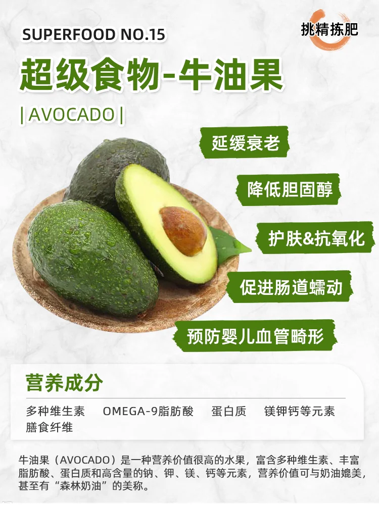 超级食物vol.15|🥑牛油果✅“森林奶油”
