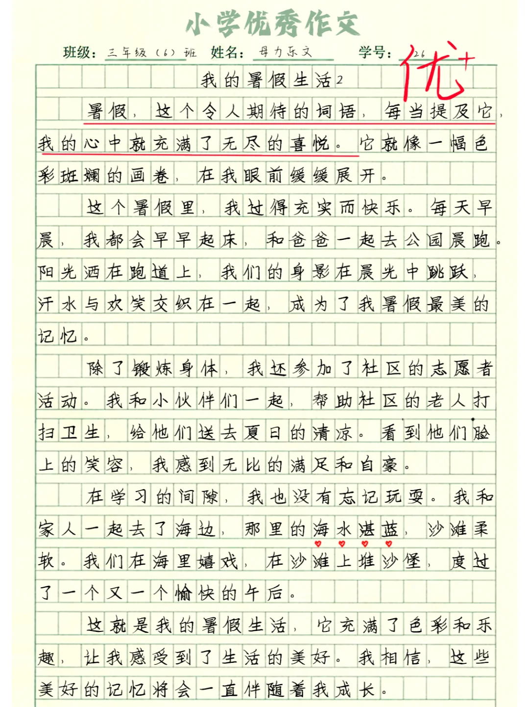 小学暑假作文《我的暑假生活》第二篇