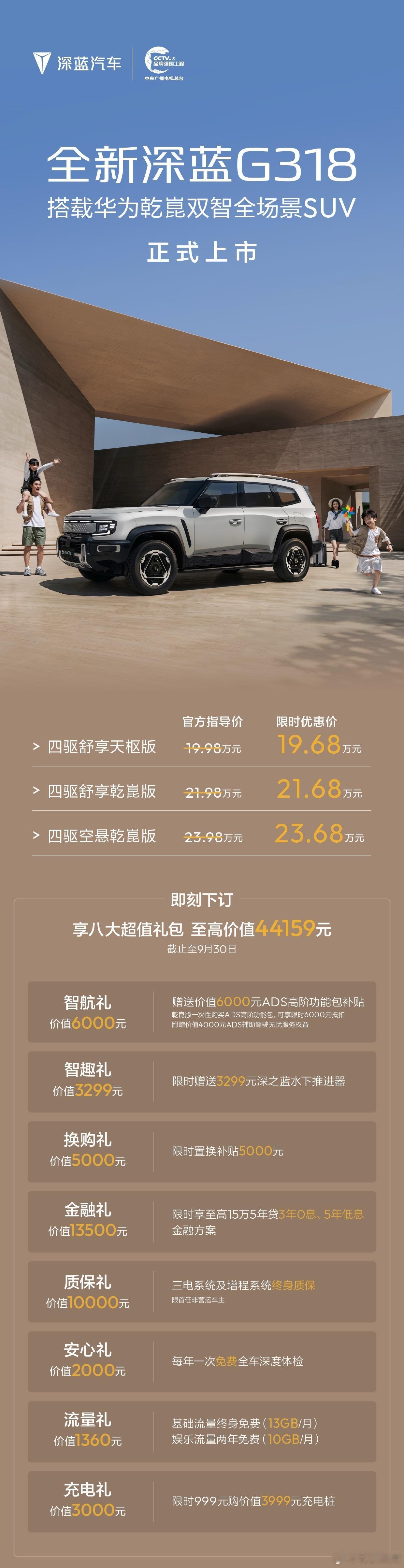 全新深蓝G318 今日正式上市！首次搭载华为乾崑ADS 5 Pro智驾+鸿蒙座舱