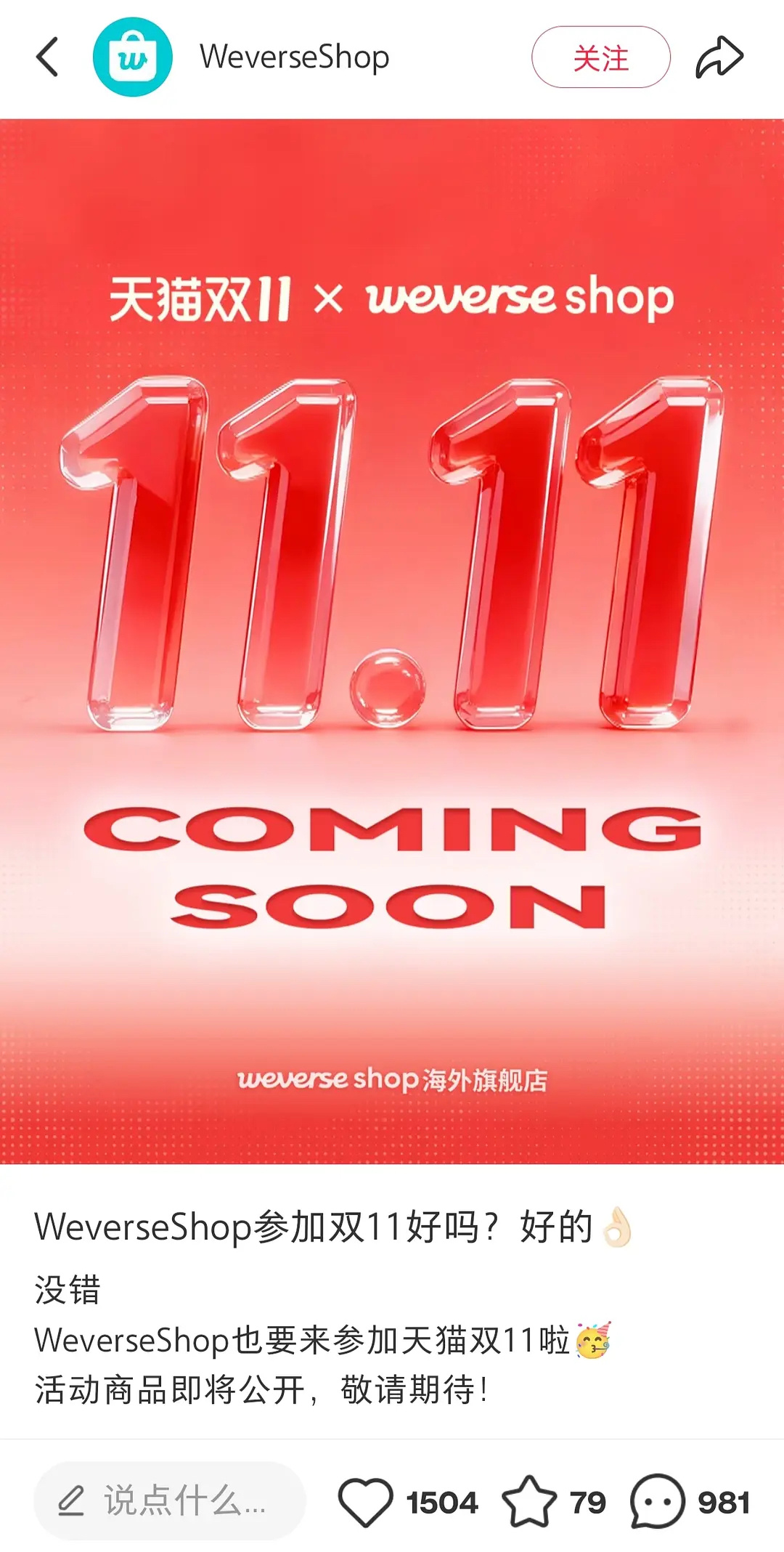WeverseShop参加天猫双十一 ​​​