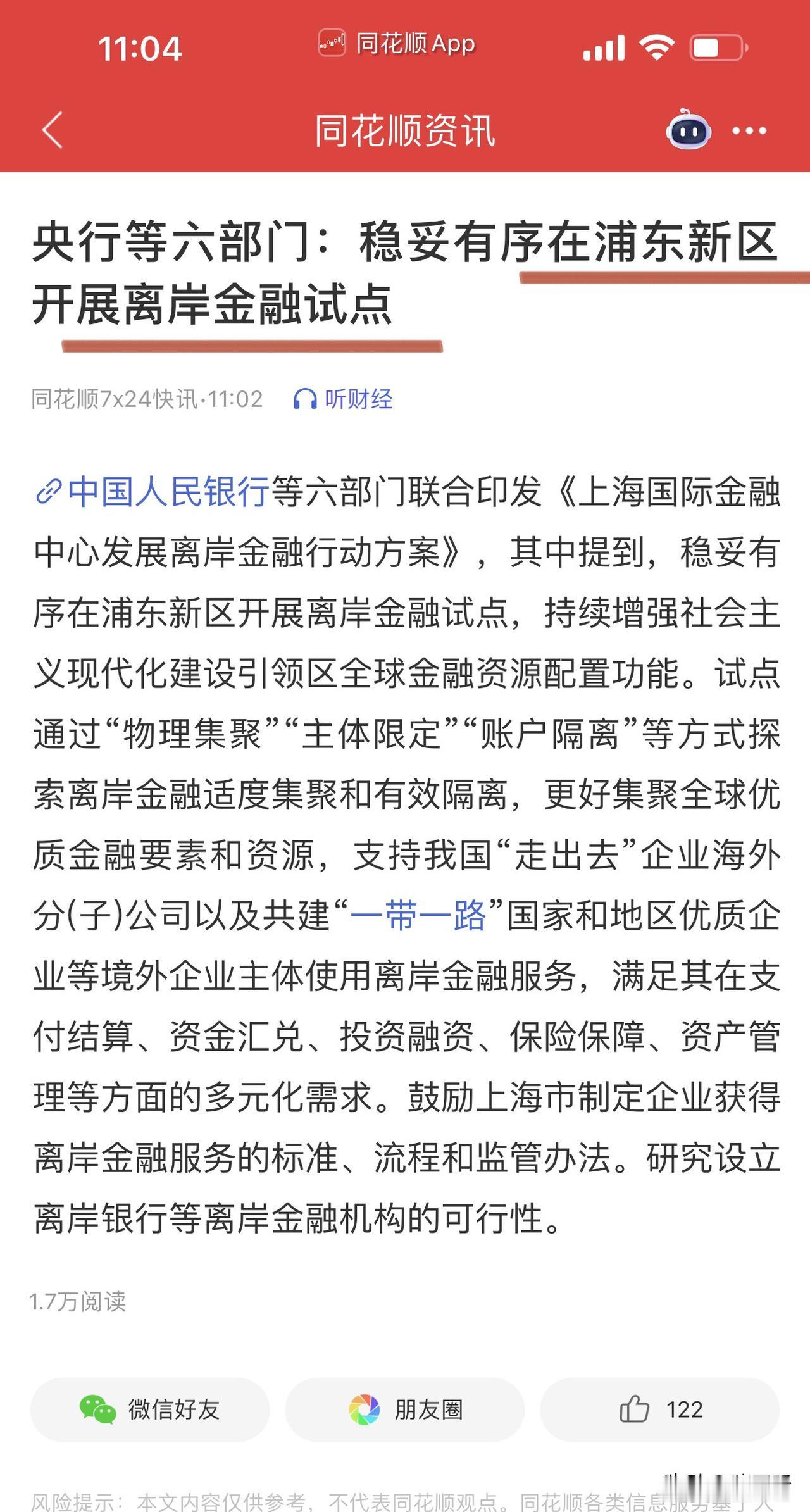 盘中利好！浦东新区夯实金融地位！
上海板块好公司不少：
存储芯片澜起科技、先进制