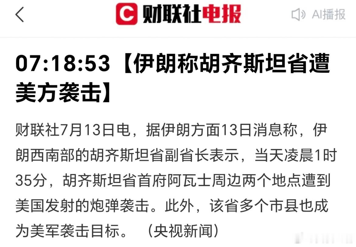 刚刚收到央视新闻消息：美军对伊朗发起新一轮打击！油价随之上涨，但没有大涨；金价，