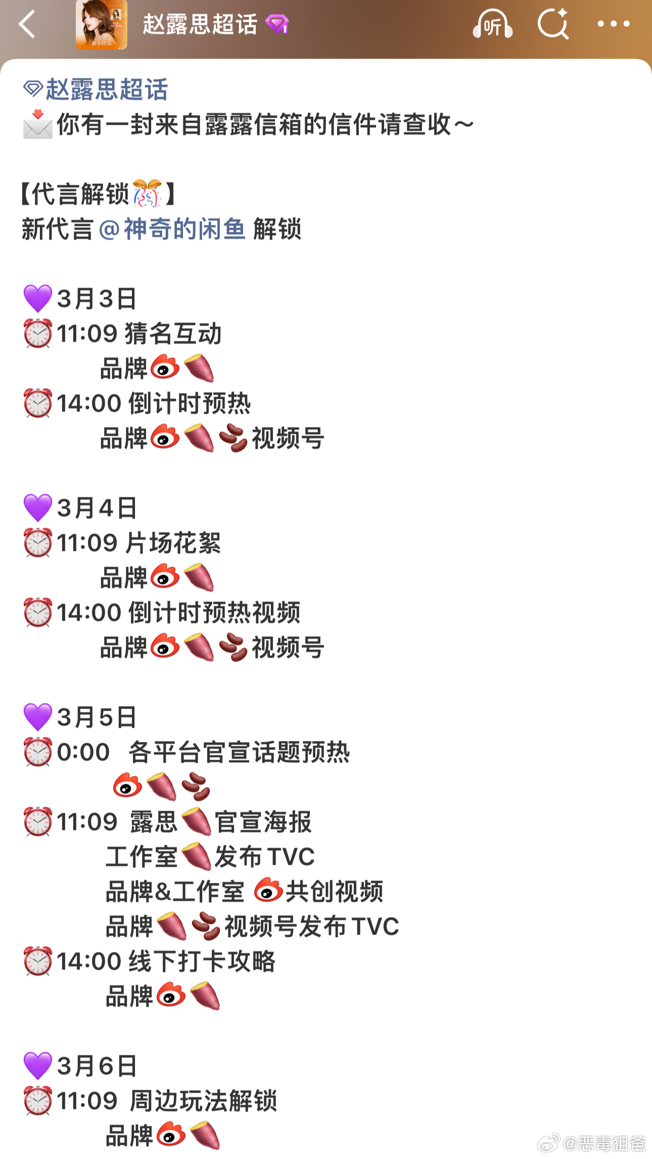 赵露思闲鱼预热来了早就按耐不住了地广已铺现在赵露思的商务都在排队都抢着官宣 