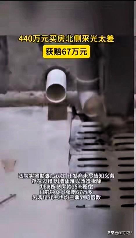 “太闹心了！”江苏南京，一女子花440万买了套精装期房，收房时她才发现，房屋北侧