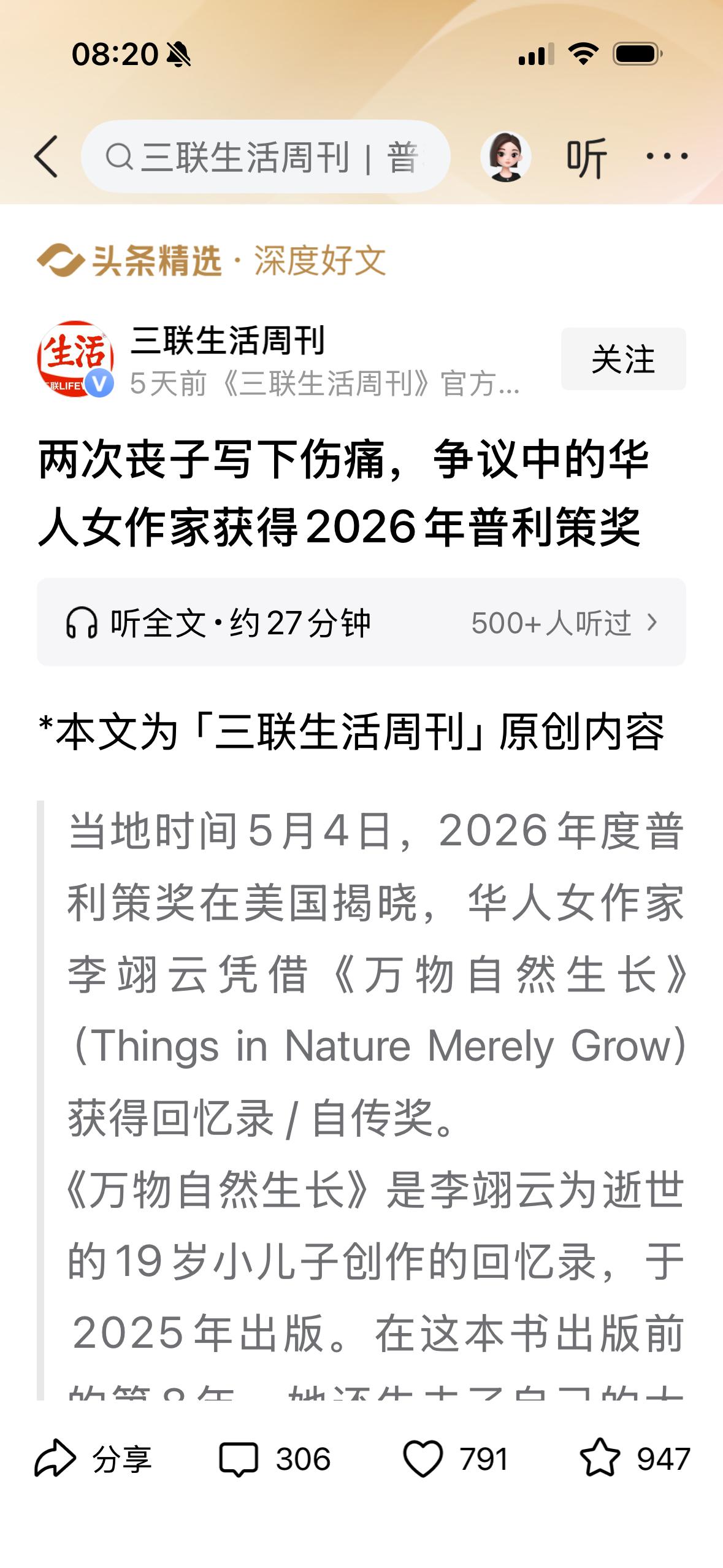 华人女作家李翊云以《万物自然生长》获得26年度普利策回忆录 / 自传奖。此作品是