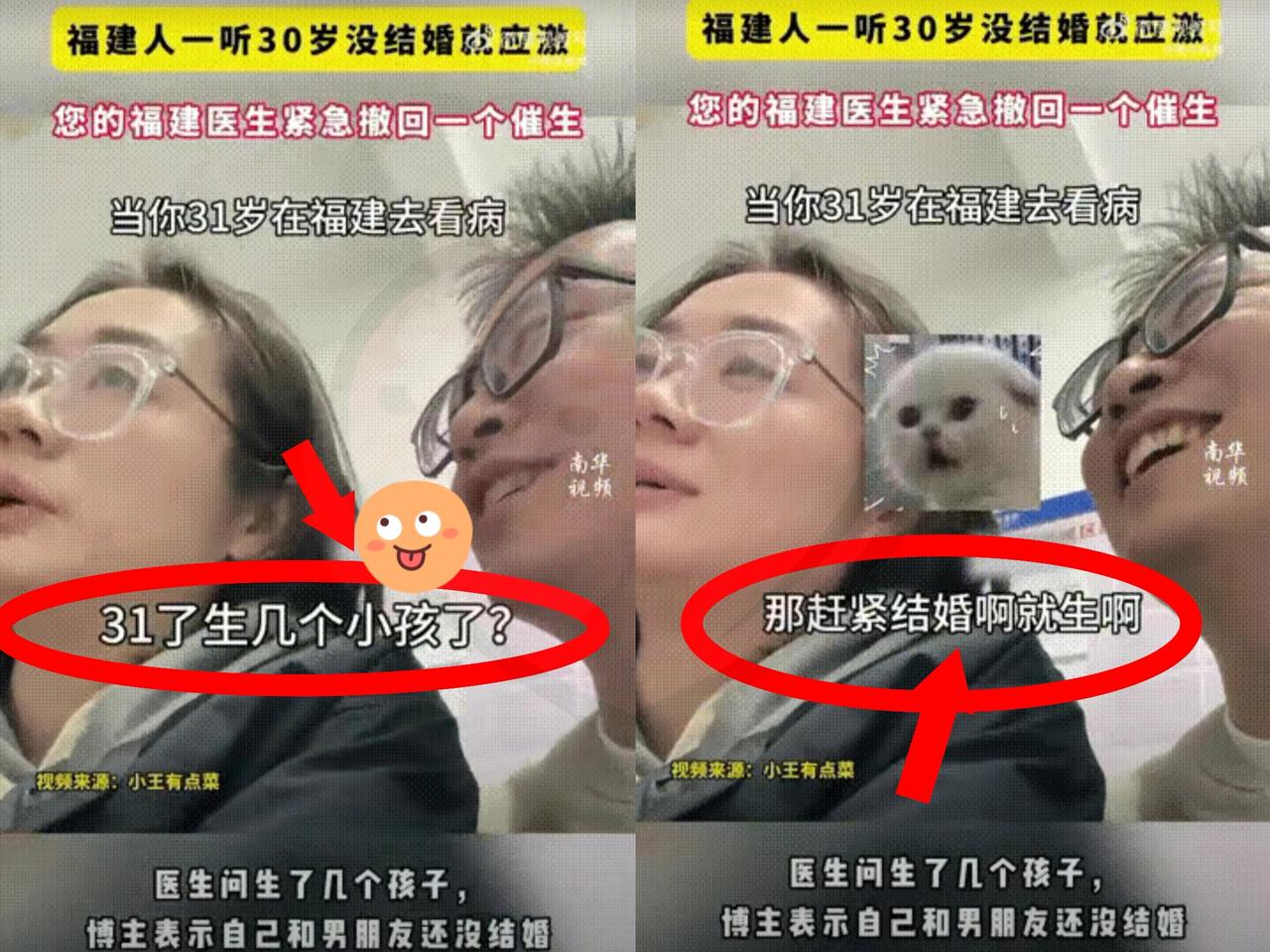 笑不活了！福建一名31岁女子在男友的陪同下去医院看病，医生得知她已经31岁了后，