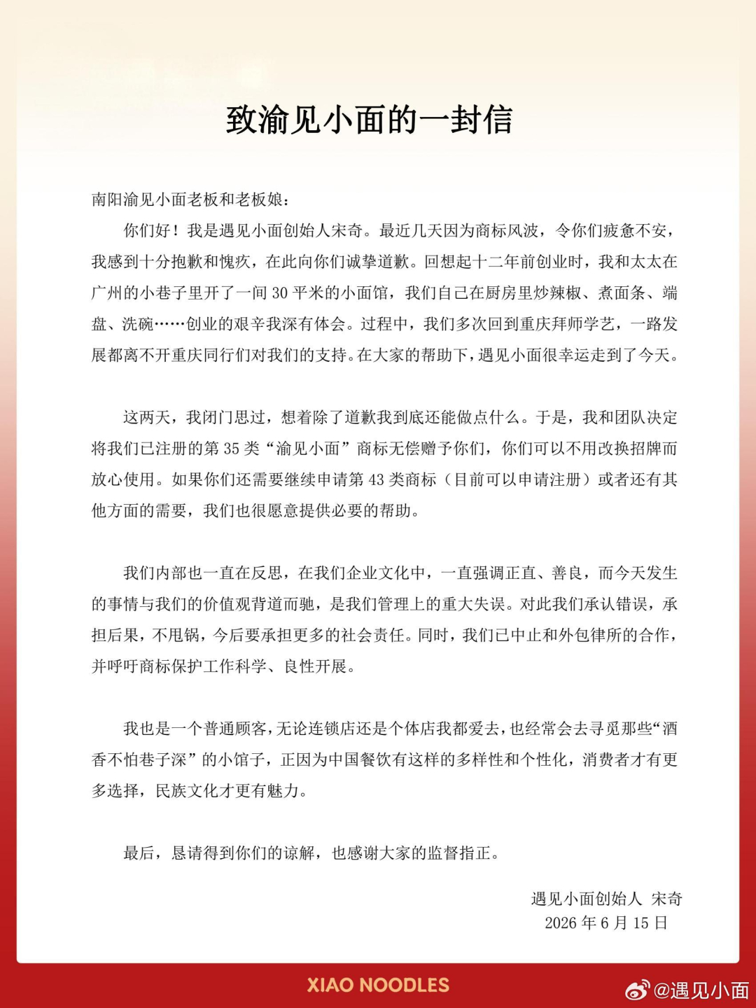 遇见小面创始人致歉河南南阳那条不起眼的街上，"渝见小面"的招牌亮了快两年。老板娘