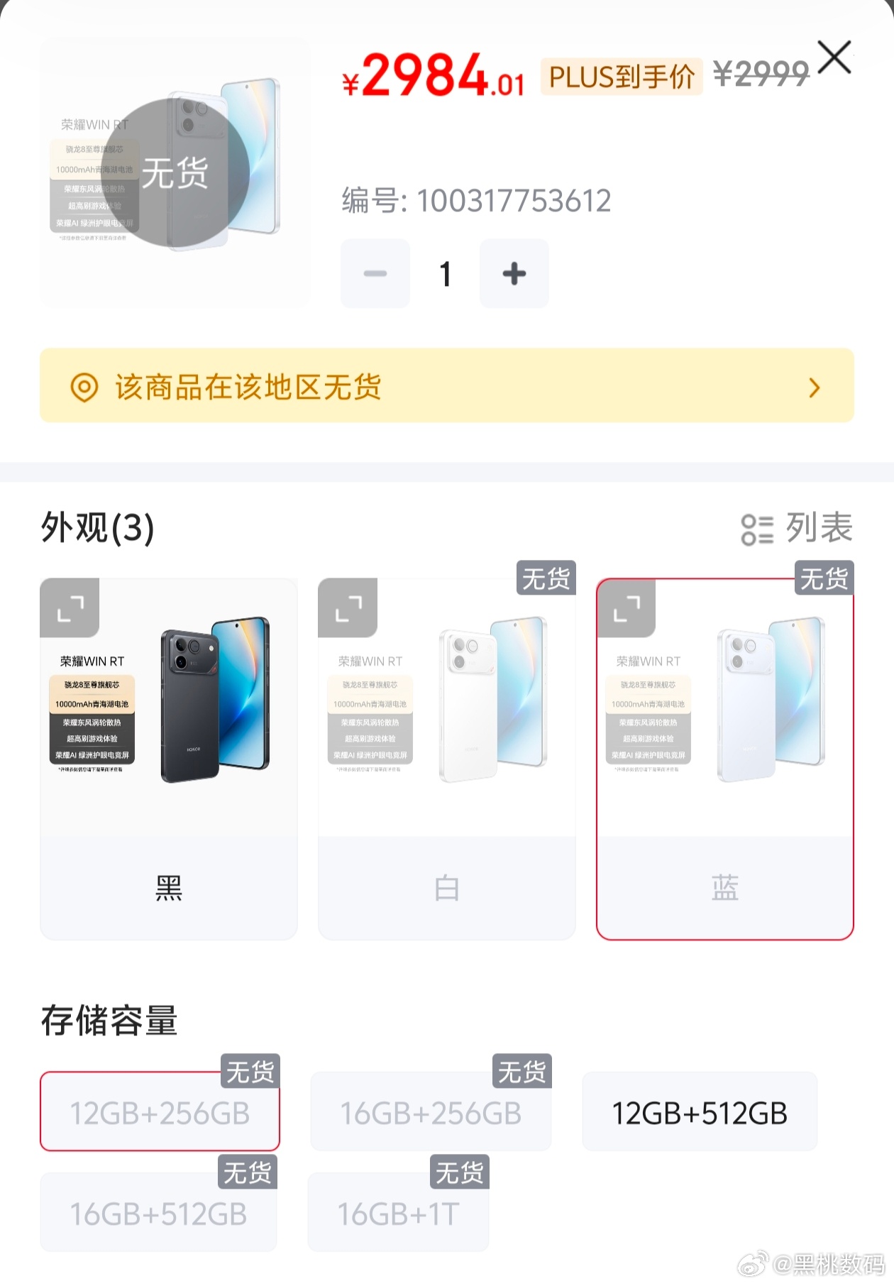 最近手机都在涨价，同样荣耀 winrt 因为芯片成本上涨也涨了 300 左右， 