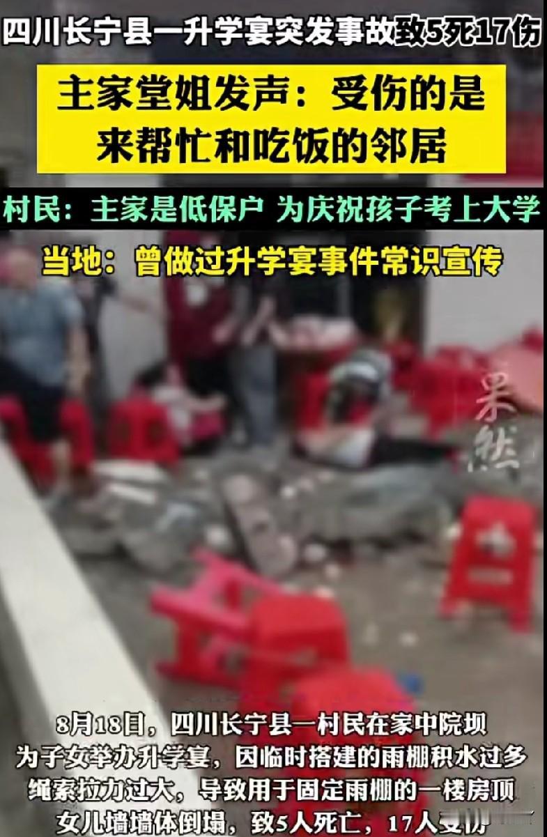 有时候意外和明天真不知道哪个先来！

就说8月18号发生在四川长宁那场升学宴事故