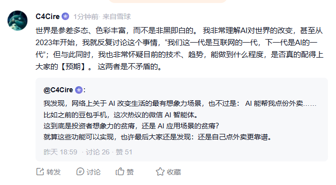 如果大家对AI的想象力，就只是点外卖，是不是说明AI的商业化落地场景，太局限了呢