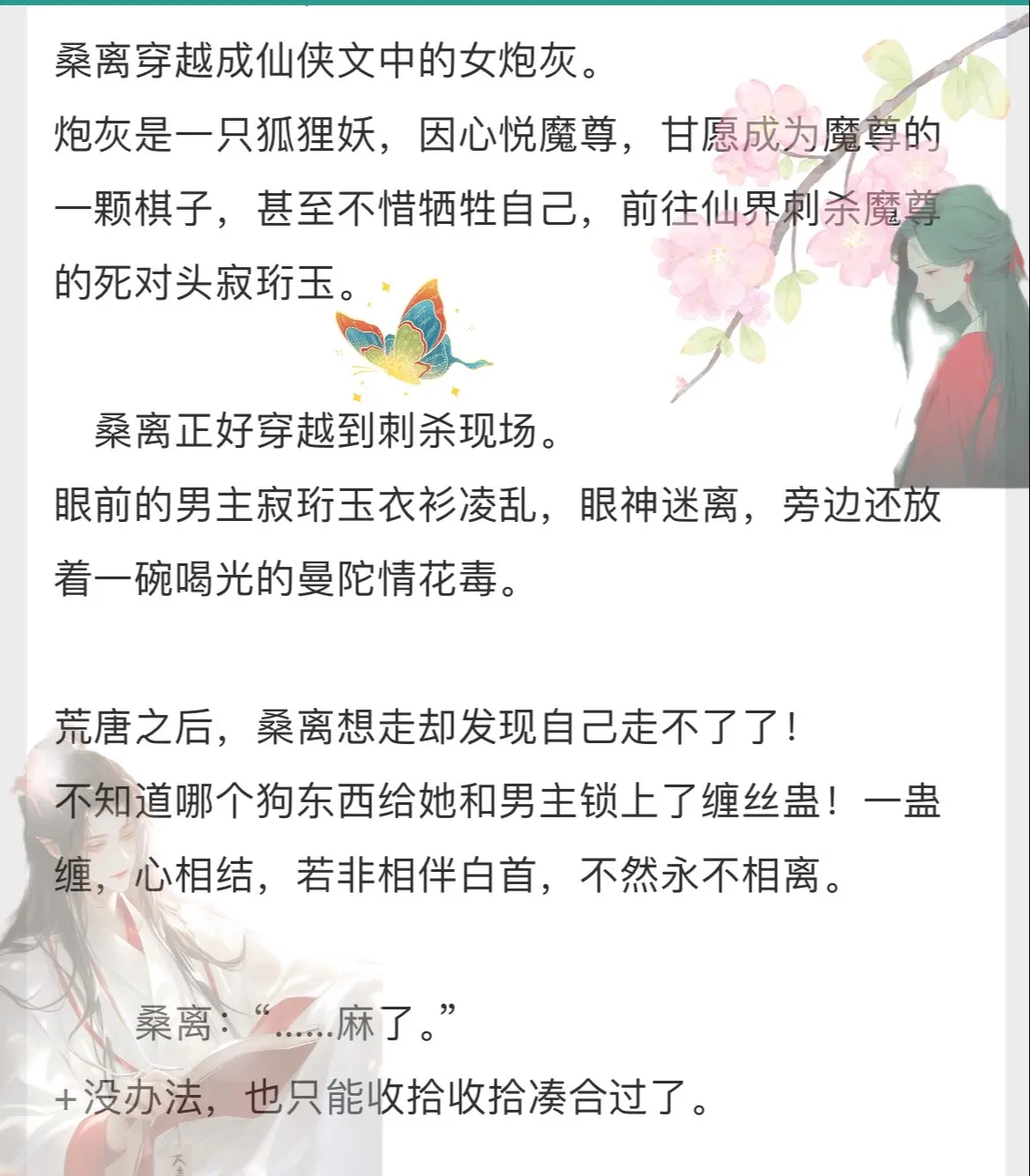 《卧底失败后》，已完结🌴🌴     穿越后我嫁给了魔尊的死对头。