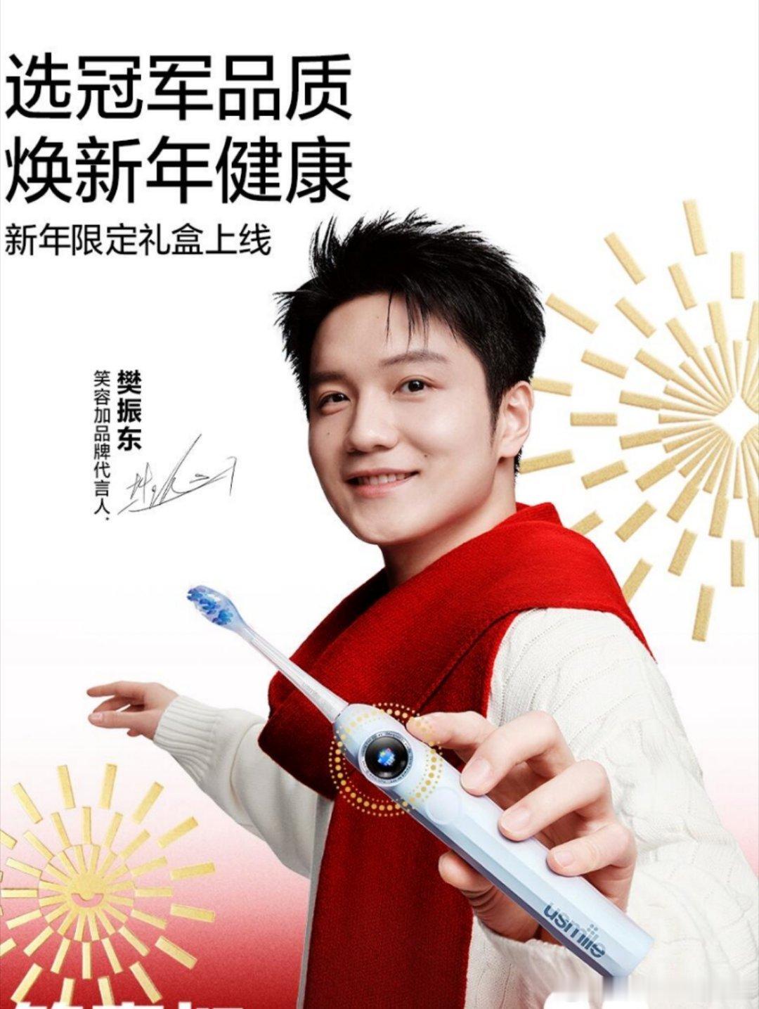 樊振东的笑容太治愈了 