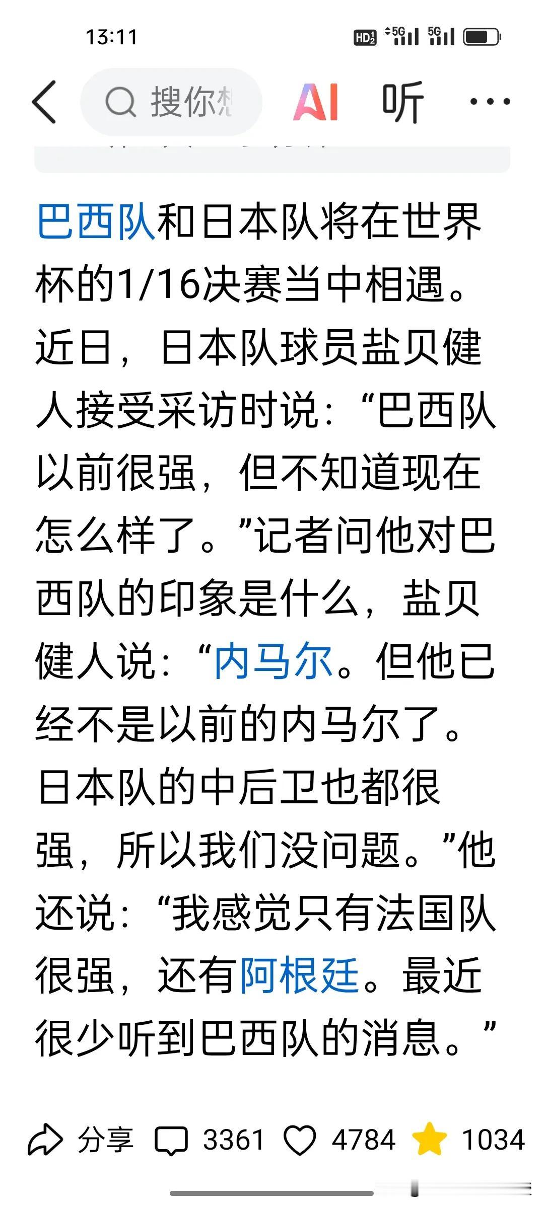 日本和巴西的淘汰赛还没开始就提前舆论战较量上了?正如日本队员说的，五星巴西真的褪