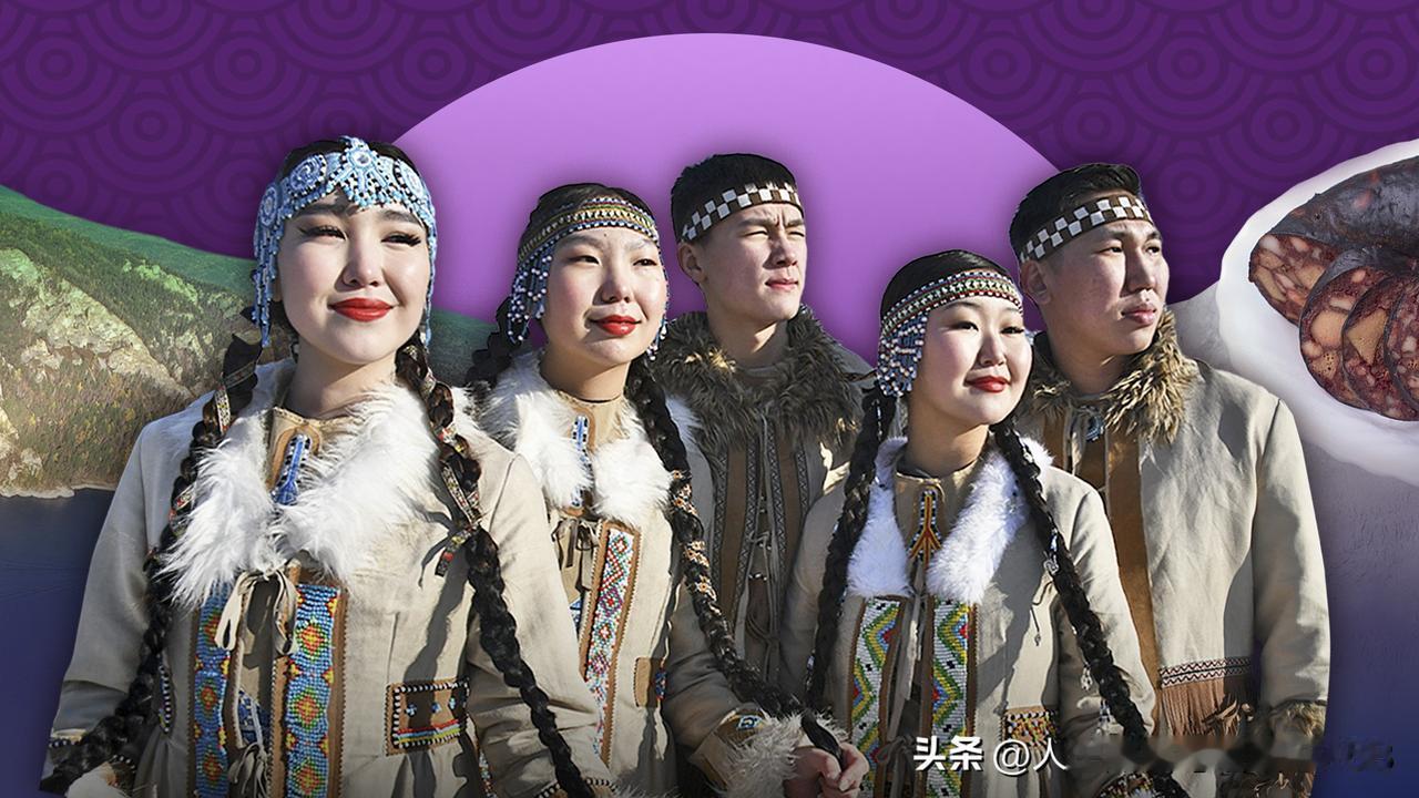 俄罗斯联邦生活着190多个民族。今天我们要介绍的是鄂温克族！

鄂温克族是东西伯
