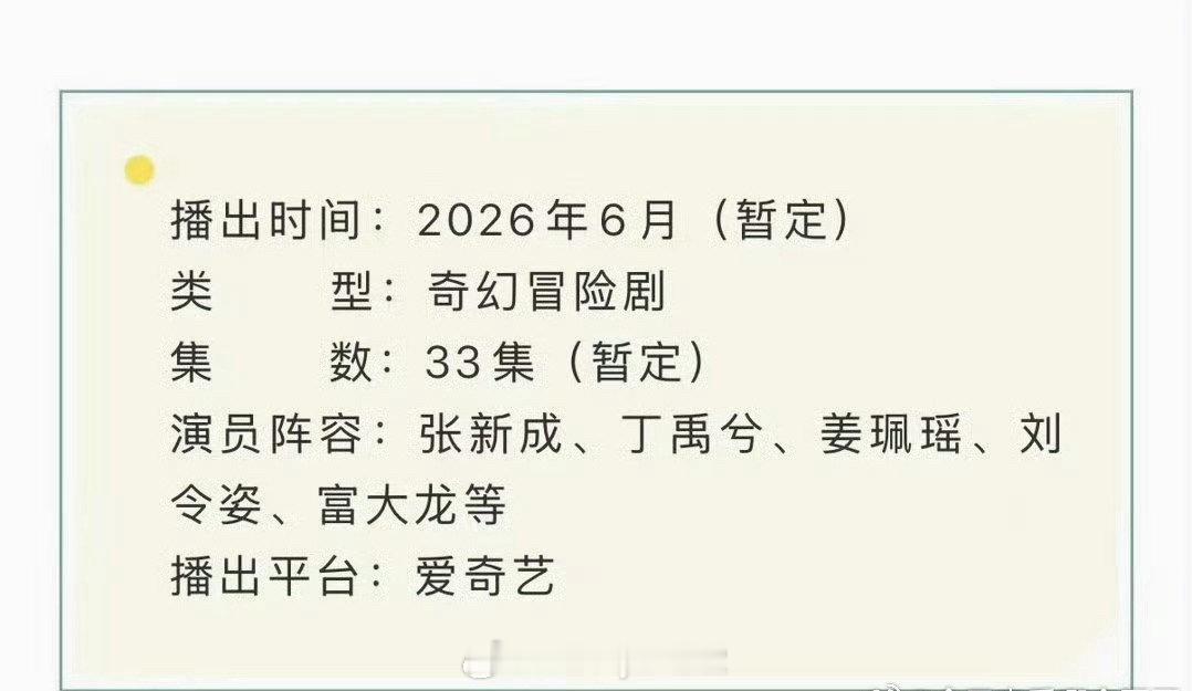 丁禹兮、张新成主演的《南部档案》预计6月上线，双男主即将营业，下过海的朋友上手应
