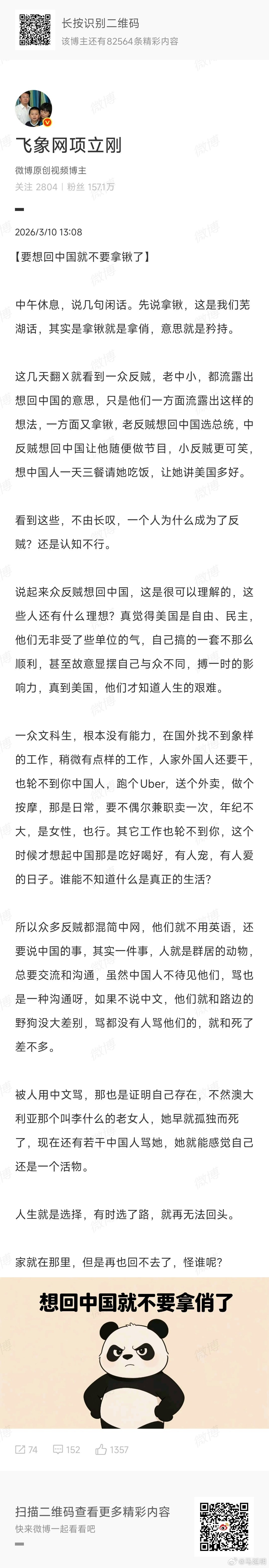 项立刚老师这篇网文火力很猛。不过里面一些内容值得商榷。“反贼”这个词已经被泛化了
