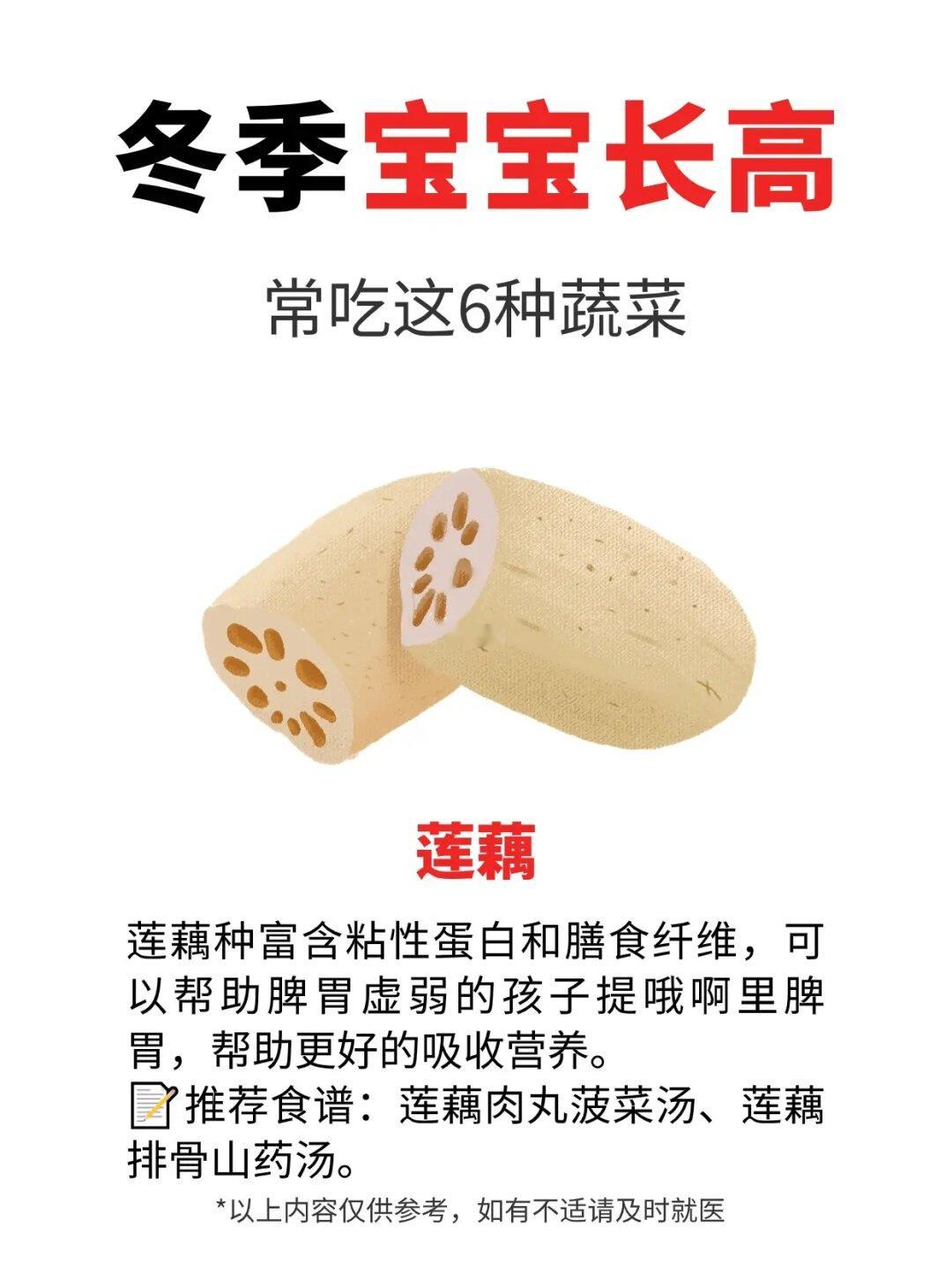 🔥立冬后孩子长高，多吃6菜做好4点！