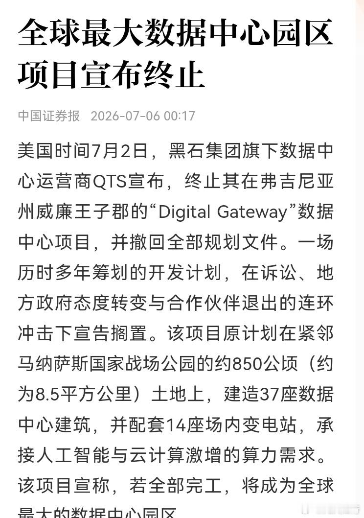 全球最大数据中心项目宣布终止，这意味着ai芯片的狂飙阶段落幕。因为过快的数据中心