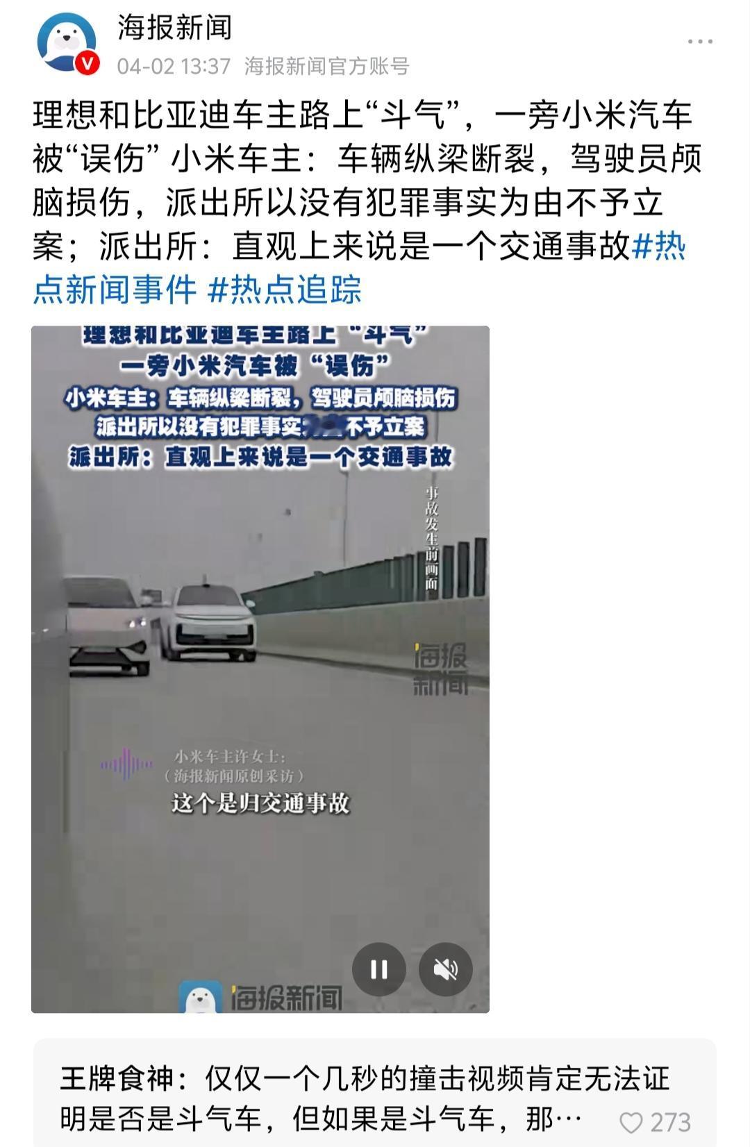 小米汽车躺着也中枪！理想比亚迪车主争执致小米车被撞，车主受伤，警方认定交通事故未