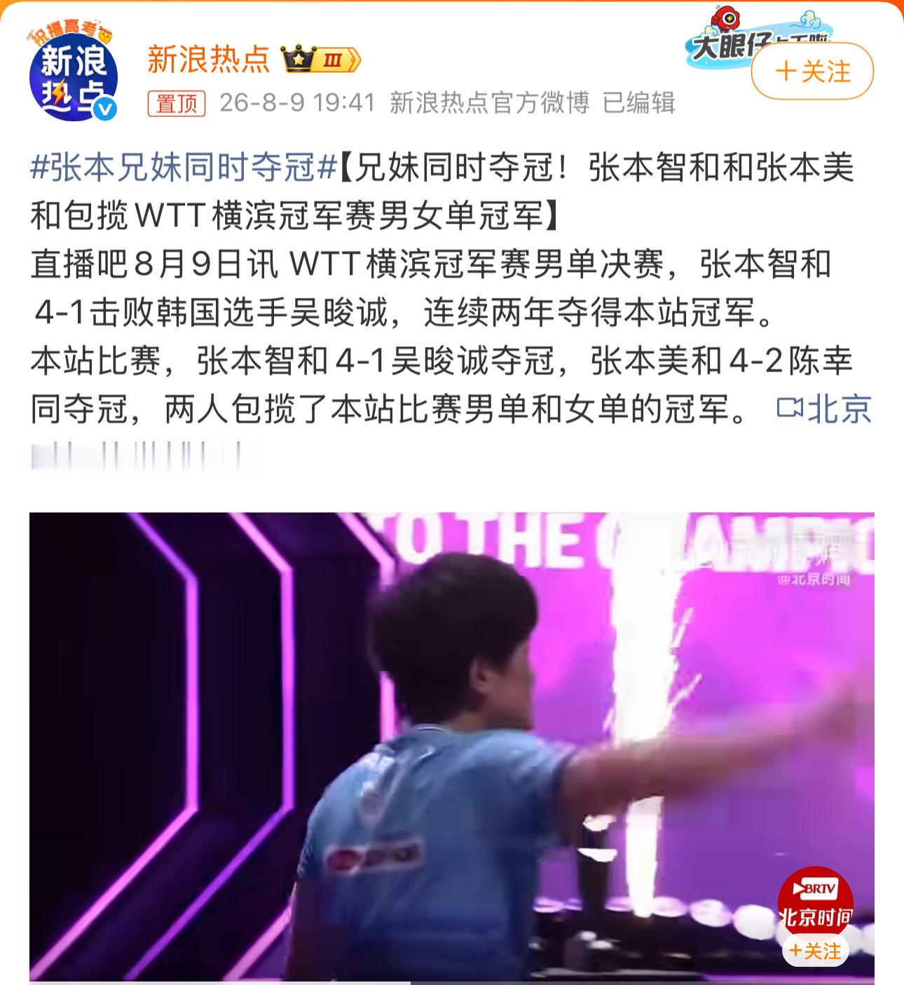 这一战吧，确实感觉挺憋屈的让这对兄妹能够同时拿下男单和女单的冠军不过也不用太灰心
