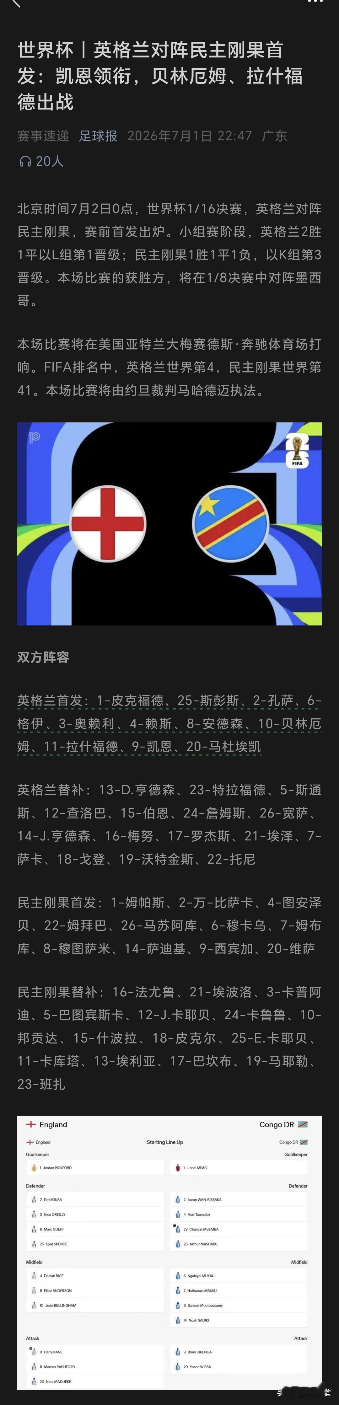 这一战，英格兰也许可以创造本届世界杯最大分差。6:0？7:0？8:0？……
今晚