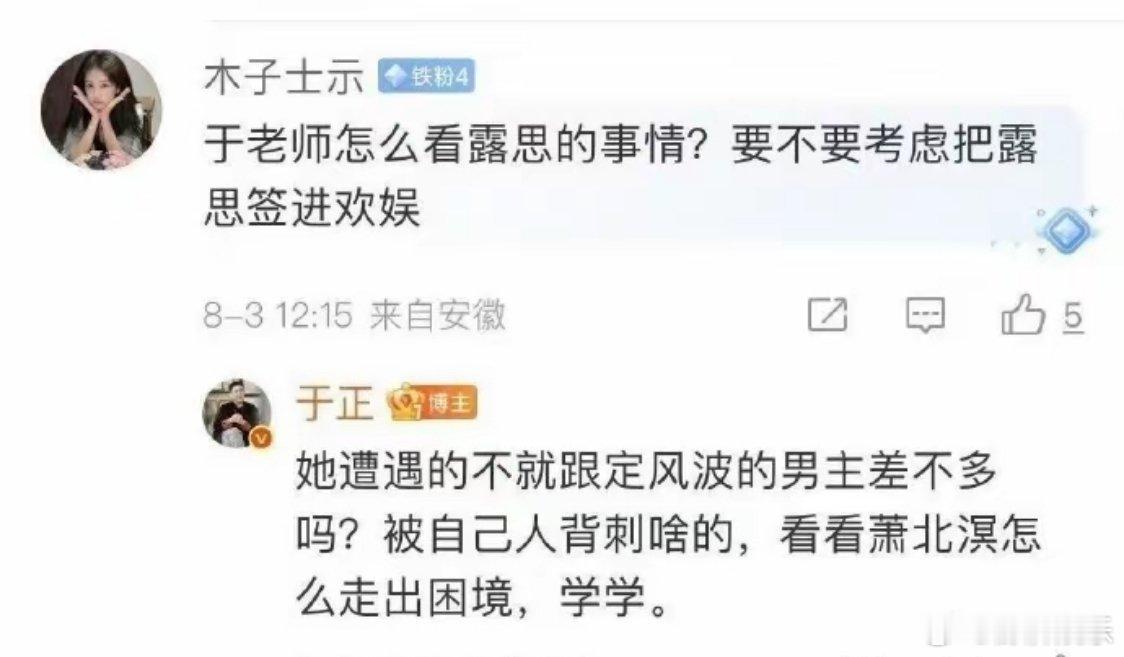 于正评价赵露思遭遇原本以为是仗义执言，实则是蹭！真是服了。 ​​​