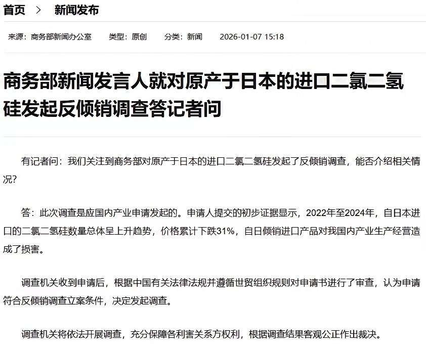 继昨天宣布对日本出口的军民两用产品管制后，今天商务部又宣布对原产于日本的进口二氯