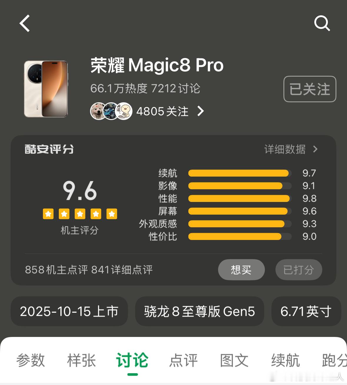 荣耀Magic8 Pro酷安9.6分真不是吹的！看了评论里很多用户晒自己拍的照片