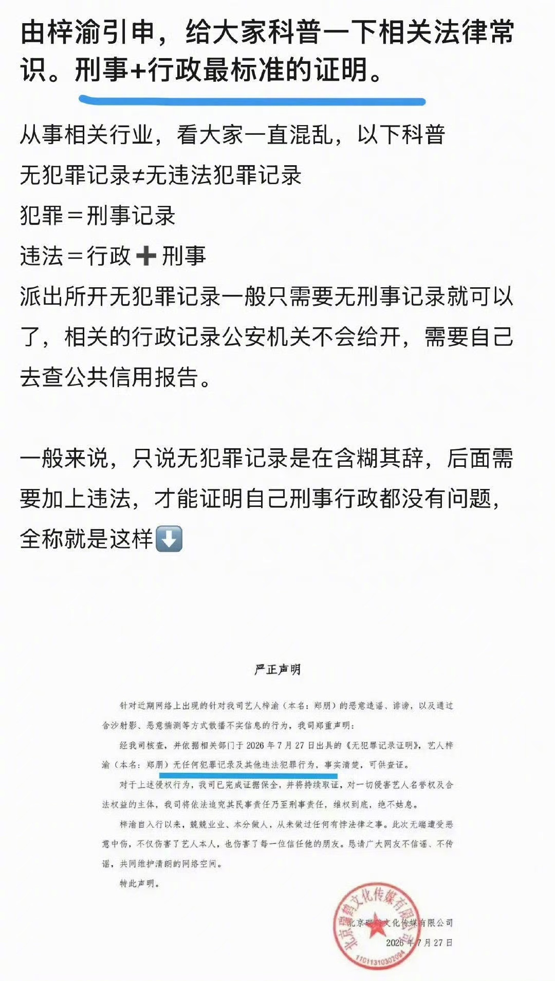 梓渝方晒无犯罪记录证明瑞鹤娱乐发布严正声明回应梓渝近期争议，并同步公示梓渝无犯罪