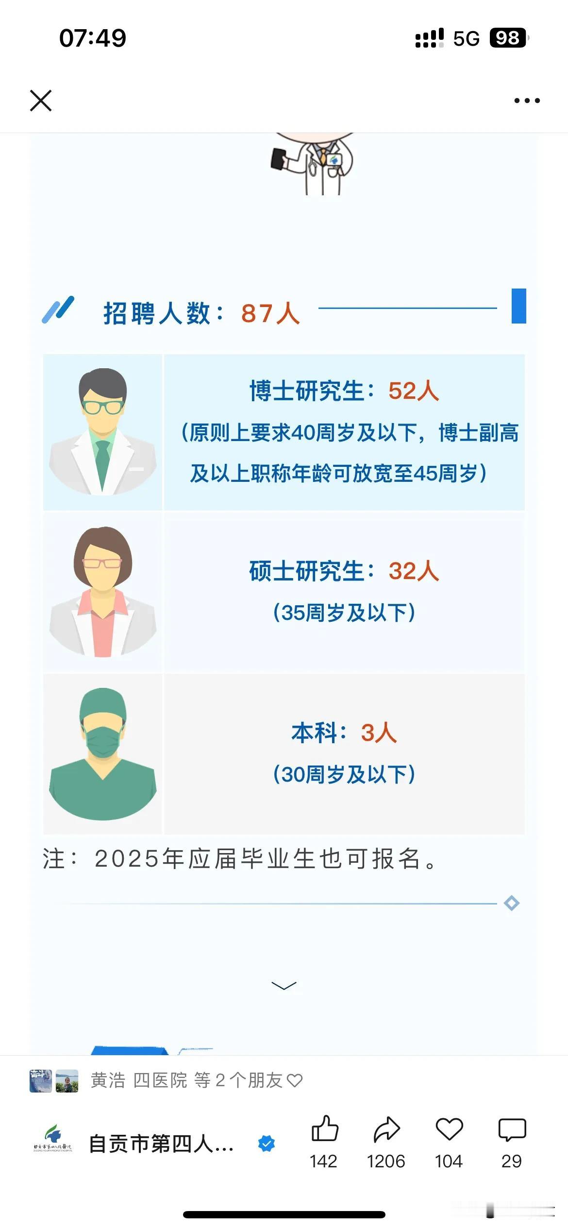 研究生以上学历招聘占比96%！本科生只招3人[允悲][允悲]……学历贬值恐怖如斯