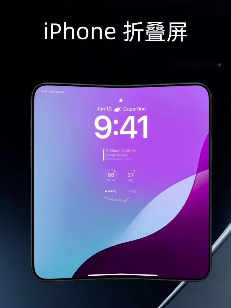 据供应链消息人士透露，苹果公司已正式启动折叠屏iPhone的量产验证流程，预计最