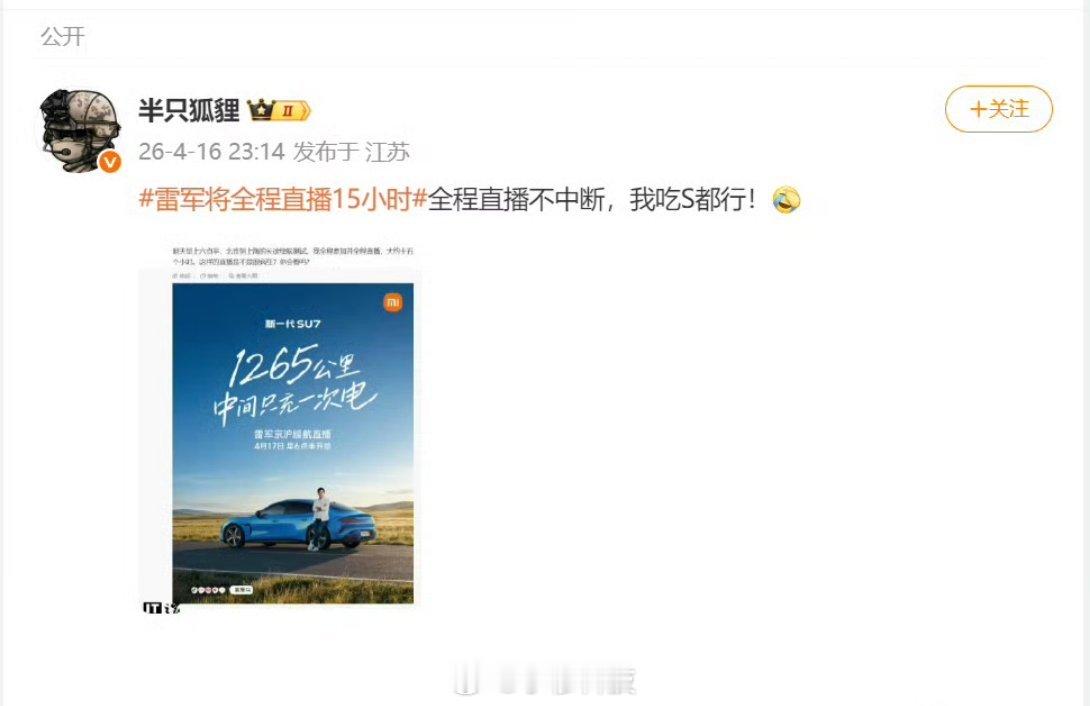 雷军问直播放歌有没有版权问题五六十岁的雷军能坚持坐车直播15h，是真的很厉害，相