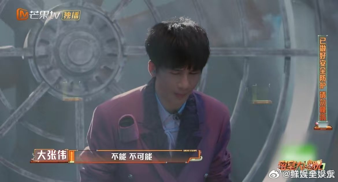 大张伟和刚长的四肢还不太熟 密室大逃脱 救命！大张伟在密室里走得磕磕绊绊，四肢像