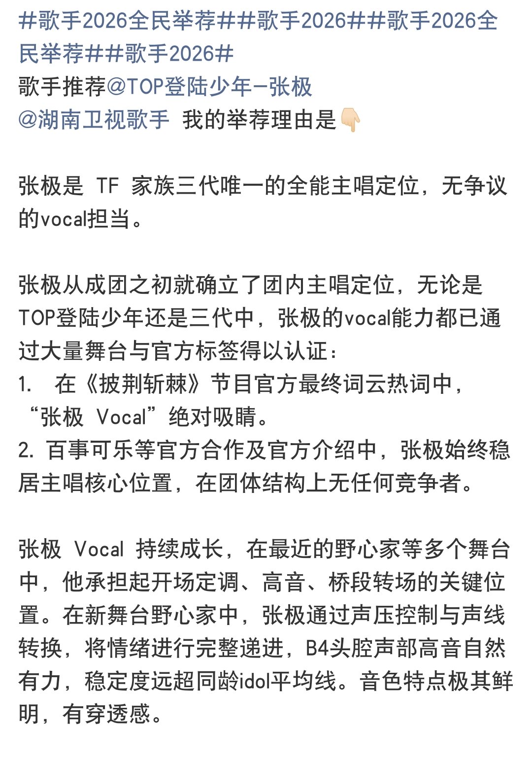 粉丝举荐张极上歌手粉丝举荐让张极上歌手张极粉丝举荐张极上歌手 