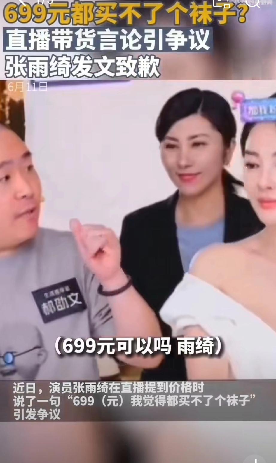 张雨绮曾说699买不了一双袜子。

“699买不了一双袜子”，“1克拉以下的钻石