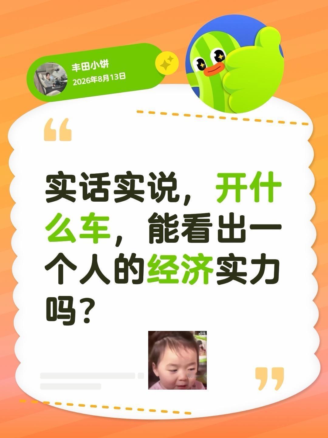 大家谈谈车跟一个人的实力有关系吗？实话实说，开什么车，能看出一个人的经济实力吗？