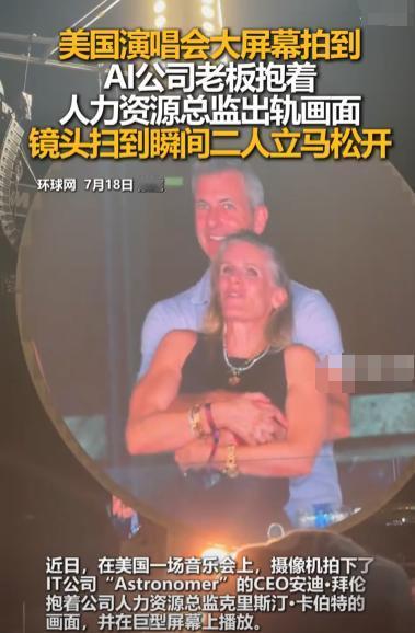 演唱会大屏扫过来时，拜伦的手比股价跌得还慌。
怀里搂的人力总监卡伯特，是他合作七