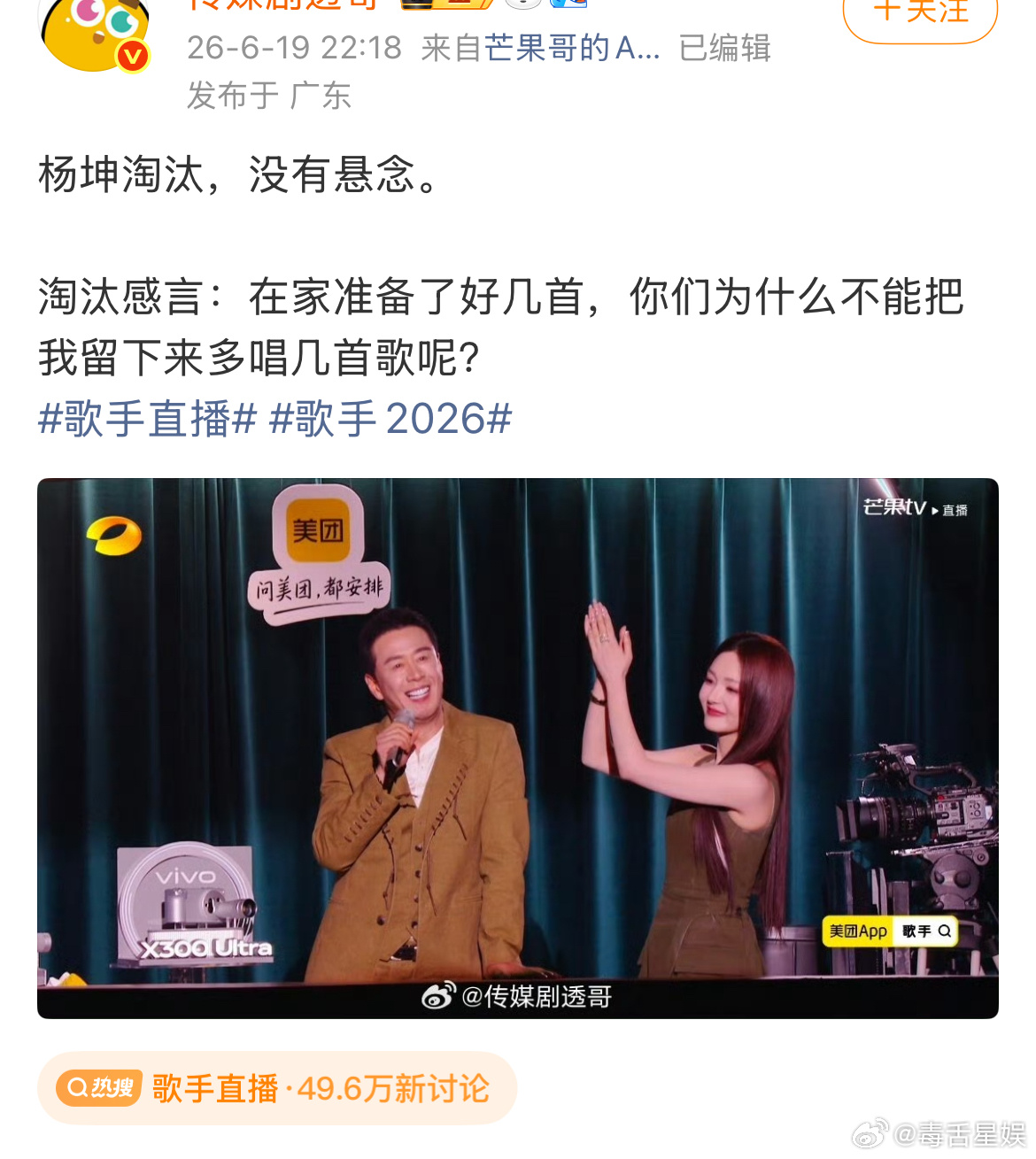 杨坤准备了好几首歌杨坤被淘汰哭了哎😭 