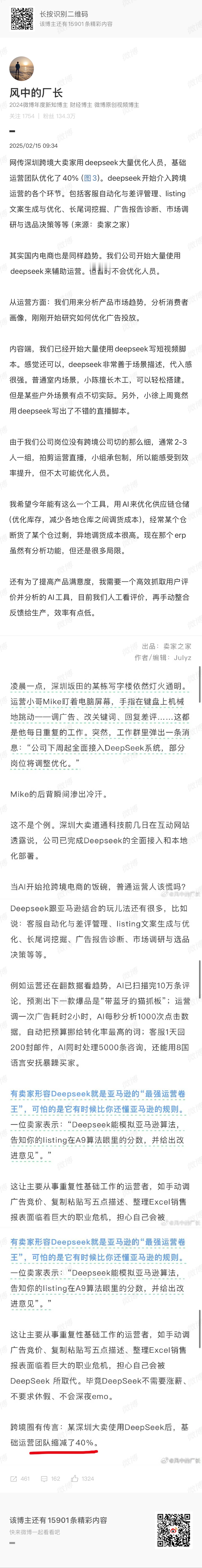 🔻但是，引用的这段新闻文案（图2），看起来是deepseek写的。🔻也许，被