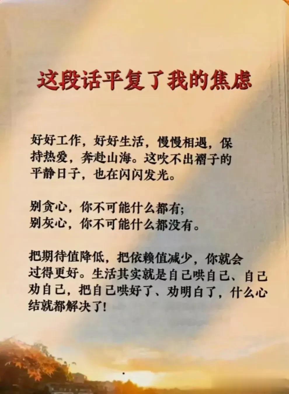 好好工作，好好生活，慢慢相遇，保持热爱，奔赴山海。这吹不出褶子的平静日子，也在闪