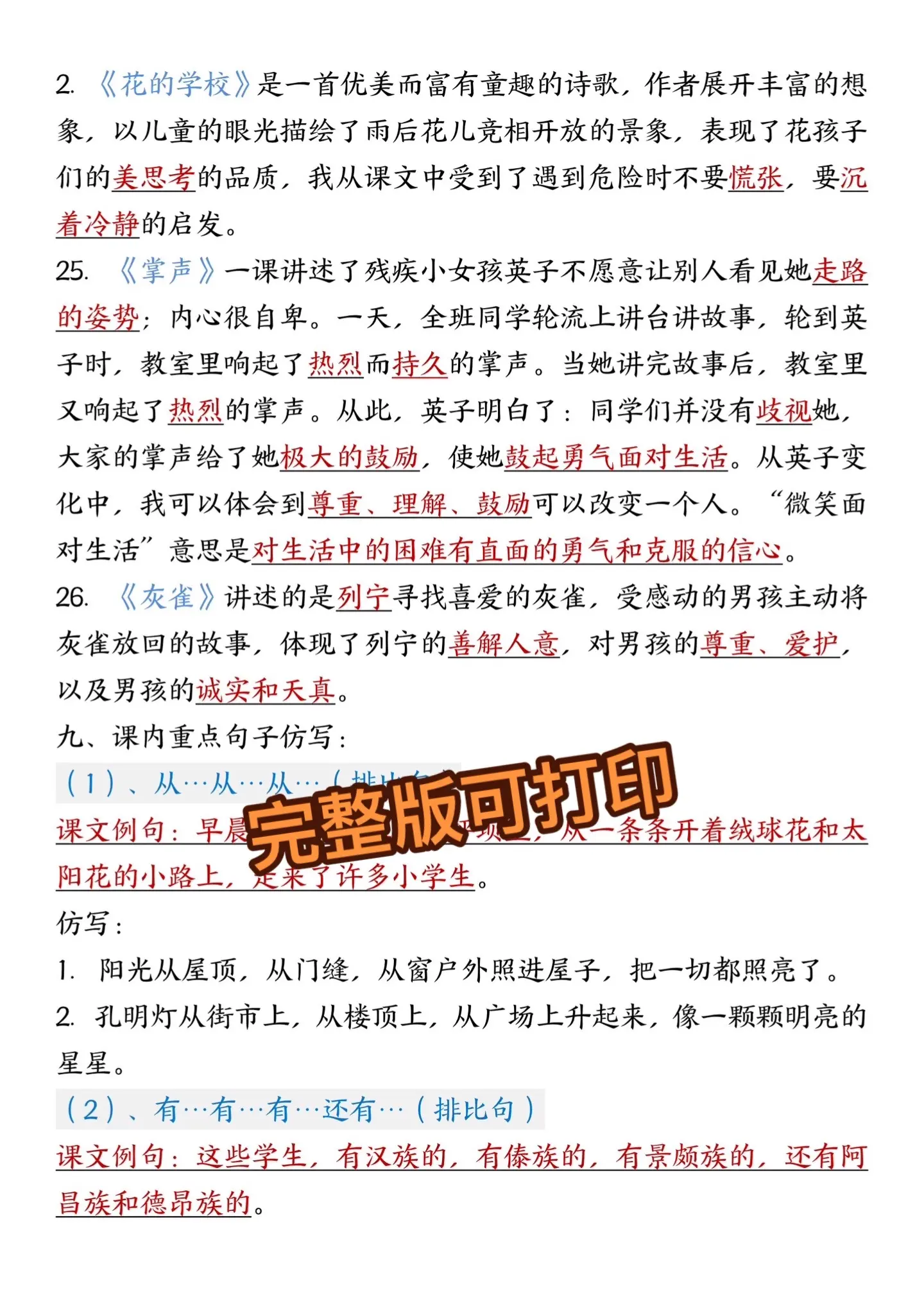 三年级上册语文期中复习高频考点汇总‼️。三年级上册语文期中复习高频考点...