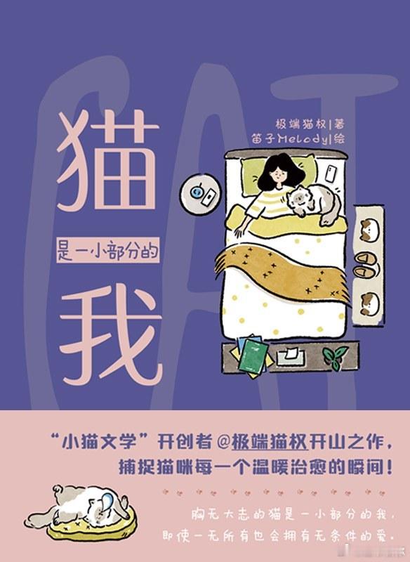 读书和不读书过的是不一样的人生书评我的私人宝藏书单 《猫是一小部分的我》“小猫文