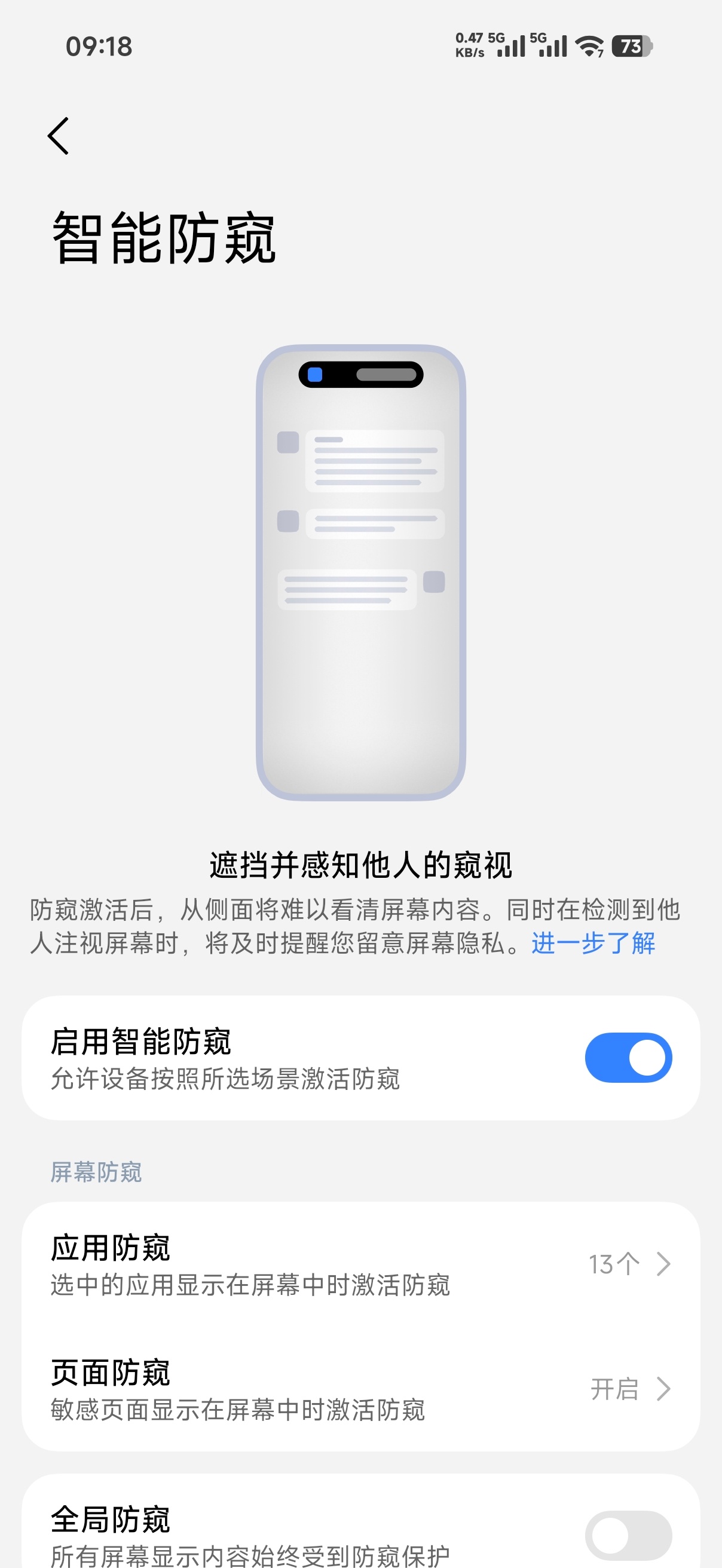如果小米18 Pro和小米18 Pro Max能出一个没有防窥屏的版本，就用正常