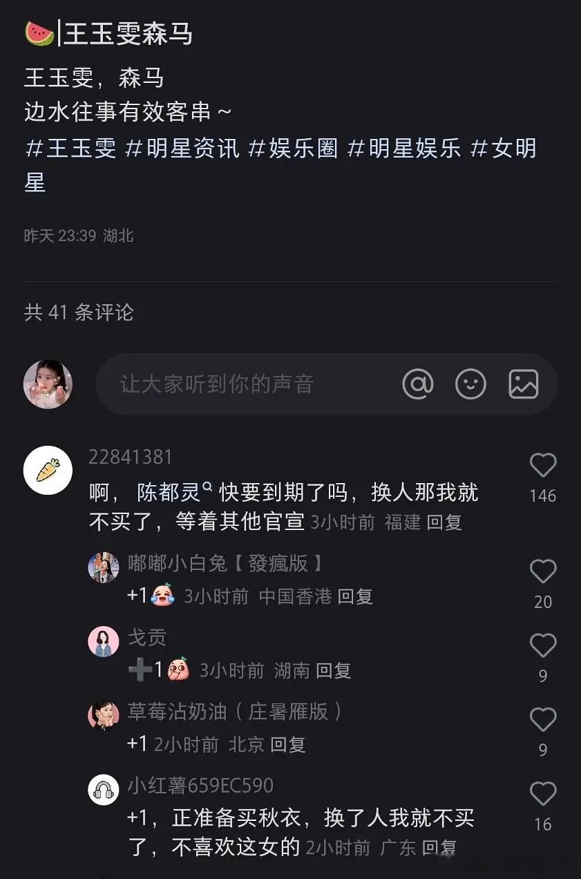 陈都灵粉丝为自己喜欢的明星买单没问题，在王玉雯的帖子里yy就不好了[苦涩] ​​
