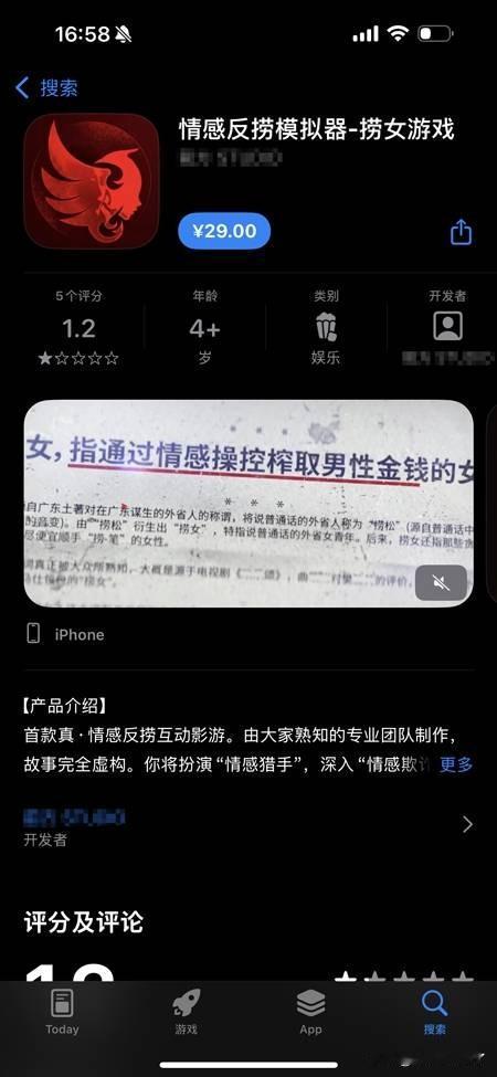 日前，《情感反诈模拟器》官方再次发布了一篇声明，称在苹果App Store里出现